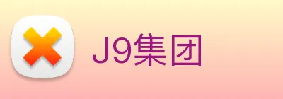 J9集团 Logo